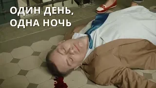 ЭКРАНИЗАЦИЯ ДЕТЕКТИВА! Один день, одна ночь. Все серии. По роману Татьяны Устиновой