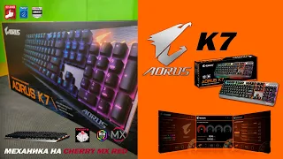 Лучшая среднебюджетная клавиатура на Cherry MX Red.Игровая Клавиатура Aorus K7!