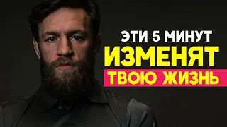 Эти 5 минут изменят твою ЖИЗНЬ - Мотивационное видео для успеха в жизни