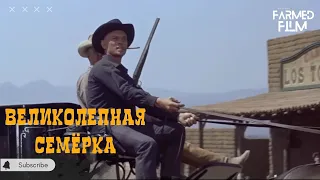 СЦЕНА С КАТАФАЛКОМ ➤ Великолепная семерка (1960)