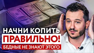 Шесть способов БЫСТРО накопить деньги | Как накопить деньги, если любишь их тратить!