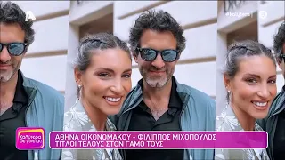 Ναταλία Γερμανού για Αθηνά Οικονομάκου- Φίλιππο Μιχόπουλο- athina oikonomakou - χωρισμοσ - διαζυγιο