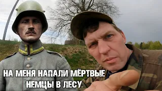 Я в штаны наложил, когда увидел ДУХА НЕМЦА в лесу! Вот так находка...