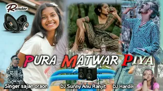 Pura Matwar Piya Nagpuri Dj Song 2023 Sajan Oraon Nagpuri Song 2023 Suman Gupta || Dj Sunny Hardik