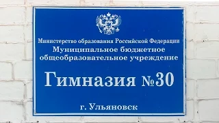 Последний звонок 2015г. в гимназии №30, г.Ульяновска