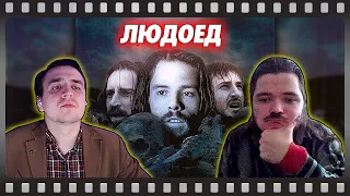 В гостях Убермаргинал - про фильм Людоед (1999)