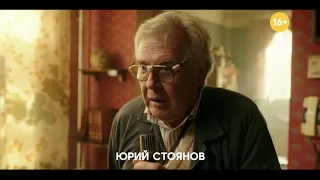 Гости из прошлого Трейлер (2020)