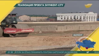 В Шымкене приступили к реализации амбициозного проекта Shymkent-city