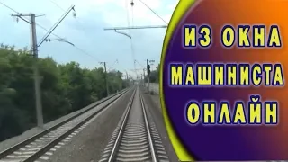 Новосибирск -Омск в кабине машиниста Novosibirsk Omsk in the cab