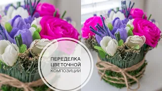 Весенняя композиция, переделка / DIY Tsvoric