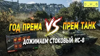 Год према vs Прем танк - в патче 6.5 в Wot Blitz