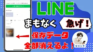 【緊急】LINEのKeepが終了するのでデータをダウンロードする方法！大事なデータが消える前に保存しておきましょう！