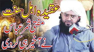 Mufti Samar Abbas Attari New Bayan 2022 || Aqeeda Ahle Sunnat