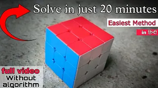 How to solve 3×3 Rubik's Cube ? 🤫 || Rubik's Cube हाल करने का आसान तरीका 2023 || by xrvinay007 ||