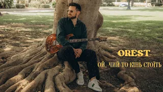 OREST - Ой, чий то кінь стоїть