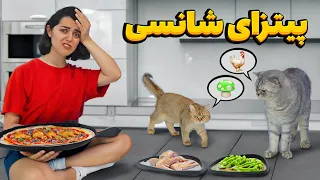 💩 چالش پیتزای شانسی با سلیقه مایکی و فی فی 💩