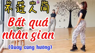 (Nhảy cùng hướng) BẤT QUÁ NHÂN GIAN (Nhạc Trung) - 不过人间 | Jun Zumba