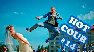 HOT COUB №14 (Лучшие приколы в COUB)