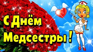 🌹💐💗12 мая  Международный День Медсестры💗Красивая музыкальная открытка с Днем Медсестры🌹