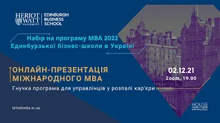 Презентація МВА-програми Единбурзької бізнес-школи в Україні