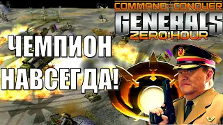 ДОКАЗАЛ СВОЕ ПРЕВОСХОДСТВО! [OoE]ExCaL^ vs GC'TumStep GENERALS ZERO HOUR (ENG SUB)