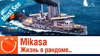 Mikasa - жизнь в рандоме - ⚓ World of warships