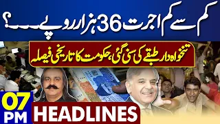 Dunya News Headlines 07:00 PM | Good News For Salaried Persons | Govt Huge Decision | 24 MAY 2024