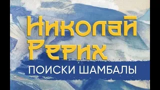 Лекция по мотивам творчества великого русского художника Николая Рериха.