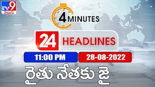 4 Minutes 24 Headlines | 11 PM | 28 August 2022 - TV9