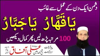 Dushman Se Jan Churane Ka Powerful Wazifa | Wazifa For Enemy Defeat | Dushman Barbad Ho Ga