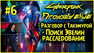 Киберпанк 2077 патч 1.6 первое прохождение / Стрим #6