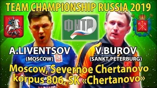 #TEAM FINAL LIVENTSOV - BUROV #RUSSIAN #Championships #tabletennis #настольныйтеннис