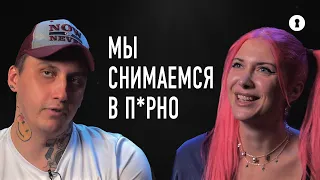 Как муж и жена снимаются в фильмах для взрослых | Секреты