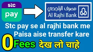 Stc Pay Se Al Rajhi Bank Me Paise Kaise Transfer Kare | How to Transfer Money Stc pay to Al Rajhi