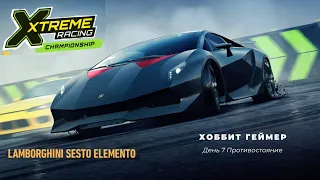 Need for speed:No limit. Прохождение особого события, розыгрыш Lamborghini Sesto Elemento день 7