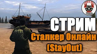 Сталкер Онлайн  (#StayOut) Караван ! Злобные верлиоки !!