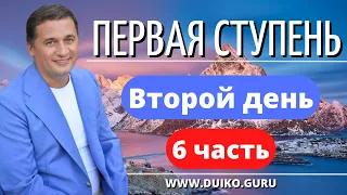 ⭐️Первая ступень 2 день 6 часть Мандала: Создание мандалы благополучия:Уникальная практика для дома