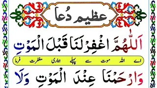 Very Best Powerfull Dua in arabic with Urdu Translation