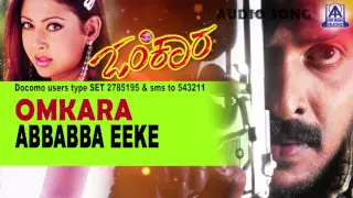 Omkara - "Abbabba Eeke" Audio Song I Upendra, Preethi Jhangiani I Akash Audio