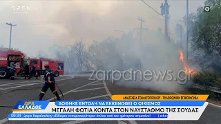 Μεγάλη φωτιά κοντά στον ναύσταθμο της Σούδας | Ώρα Ελλάδος 23/04/2024 | OPEN TV