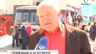 Первомай Белгород отметил митингом-концертом
