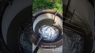 Утка в тандыре ч.1 / Duck in tandoor, part 1