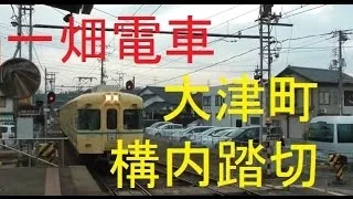 【踏切】一畑電車　大津町駅構内踏切