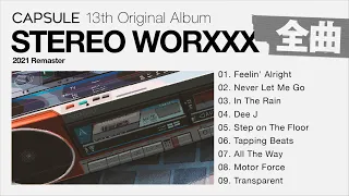 [Full Album] CAPSULE『STEREO WORXXX (2021 Remaster) 』[Visualizer]