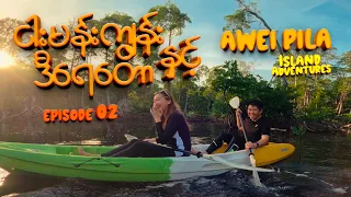 Ep-02: Shark Island & Kayaking in Mangrove Forest #adventure #vlog #travel #aweipila