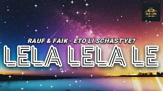 Lela Lela Le - Rauf & Faik - eto li schast'ye? - Lela Lela Le - Song + Lirik Latin