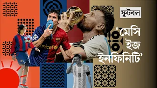 লিওনেল মেসি: স্বর্গের দরজায় কড়া নাড়ার পর | Messi Wins Historic 8th Ballon D'or | Evolution of Messi