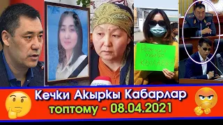 Садыр АЖОБУЗ Милицияларды СЫНГА алды/МВД министрин ДЕПУТАТ жарга ТАКАДЫ арыз ЖАЗ деп/Апасы ЭМНЕ деди