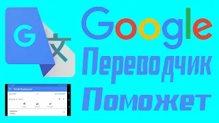 Как пользоваться гугл переводчиком на андроид. В этом видео ты узнаешь все фишки программы.