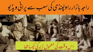 Old Video of  Raja Bazar Rawalpindi Pakistan | #viral #pakistan #oldisgold #video